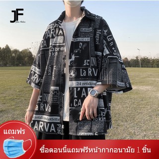 ✇▽JF M-3XL เสื้อเชิ้ตผู้ชายสไดล์ญี่ปุ่นTikTok เสื้อเชิ้ตแขนสั้นสไดล์เกาหลีแฟชั่นหน้าร้อน เสื้อแขน5ส่วนแฟชั่นสกรีนลายหน🎁