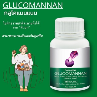 ส่งฟรี💥 กลูโคแมนแนน กิฟฟารีน  ใยอาหารธรรมชาติจากผงบุก อาหารเสริม ลดน้ำหนัก ดูดจับไขมัน ลดการดูดซึมไขมัน กลูโคแมนแนน