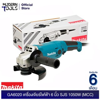 MAKITA GA6020 เครื่องเจียร 6 นิ้ว 1050W (MCC)  | MODERNTOOLS OFFICIAL