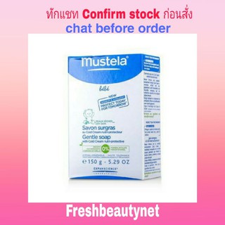 MUSTELA Gentle Soap With Cold Cream Size: 150g/5.29oz