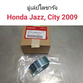 มู่เล่ย์สายพานไดชาร์จ Honda City, Jazz 2009