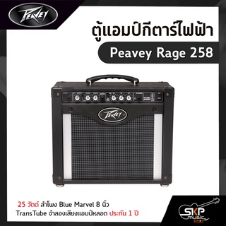 ตู้แอมป์กีตาร์ไฟฟ้า Peavey Rage 258 25 วัตต์ ลำโพง Blue Marvel 8 นิ้ว TransTube จำลองเสียงแอมป์หลอด ประกัน 1 ปี