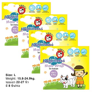 Disposable Dog Puppy Pamperse L Size โอบิ แพมเพิส ผ้าอ้อม สุนัขตัวผู้ ลูกสุนัข ไซส์ L ขนาดเอว 22-27 นิ้ว (4 ห่อ)