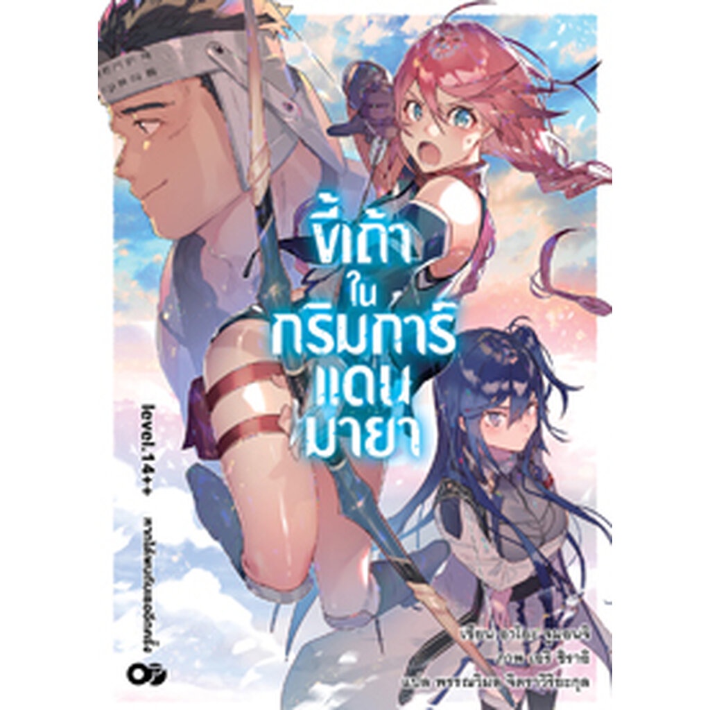 Animag ขี้เถ้าในกริมการ์แดนมายา NOVEL BOXSET 2 (พร้อมเล่ม 5-8)