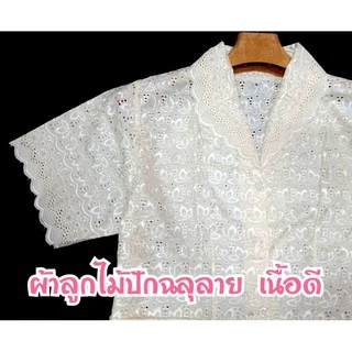 เสื้อลูกไม้ฉลุ เนื้อดี เสื้อคนแก่ แขนสั้น ราคาถูก