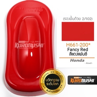 H661-200 สีแดงแฟนซี Fancy Red Honda สีมอเตอร์ไซค์ สีสเปรย์ซามูไร คุโรบุชิ Samuraikurobushi