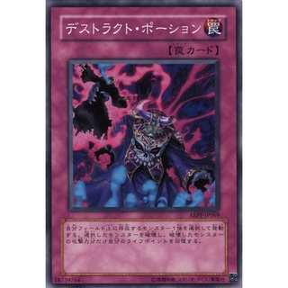 ABPF ABPF-JP069Common Destruct Potion Absolute Powerforce Common ABPF-JP069 0807012002032