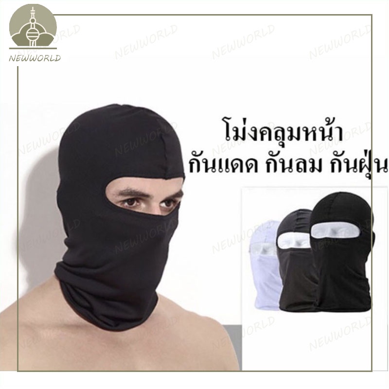เตรียมการจัดส่ง โม่ง โหม่งคลุมหัว หน้ากากมอเตอร์ไซค์ หน้ากากจักรยาน หน้ากากกันฝุ่นกันลม (004)