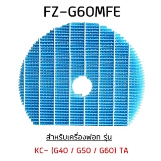แผ่นกรองอากาศ Sharp KC-D60TA-W, KC-G60TA-W, KI-L60TA-W แผ่นกรองฝุ่น HEPA FZ-D60HFE กรองกลิ่น Carbon FZ-D60DFE