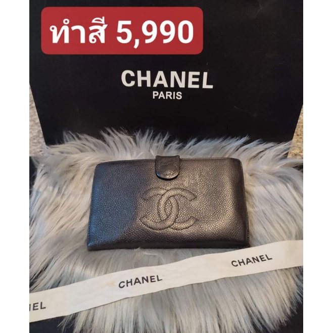 Chanel ของแท้ มือสอง กระเป๋าสตางค์ ทำสี