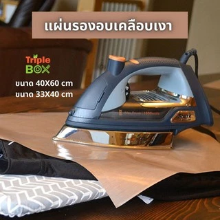 แผ่นรองอบ เคลือบเทปล่อน มันเงา 2 ด้าน เกรด A ใช้ซ้ำได้ ทนควาทร้อนสูง ขนาด 60X40 cm และ 33X40 cm