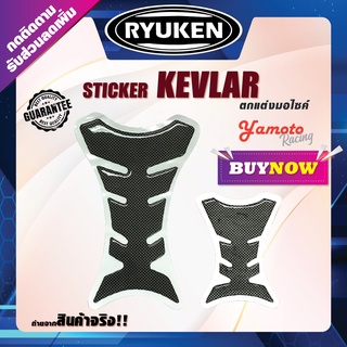 📌สติ๊กเกอร์กันรอยคอลโซลลายแคปร่านูน📌 สำหรับแต่งรถ sticker kevlar สติ๊กเกอร์ติดรถ  สติ๊กเกอร์