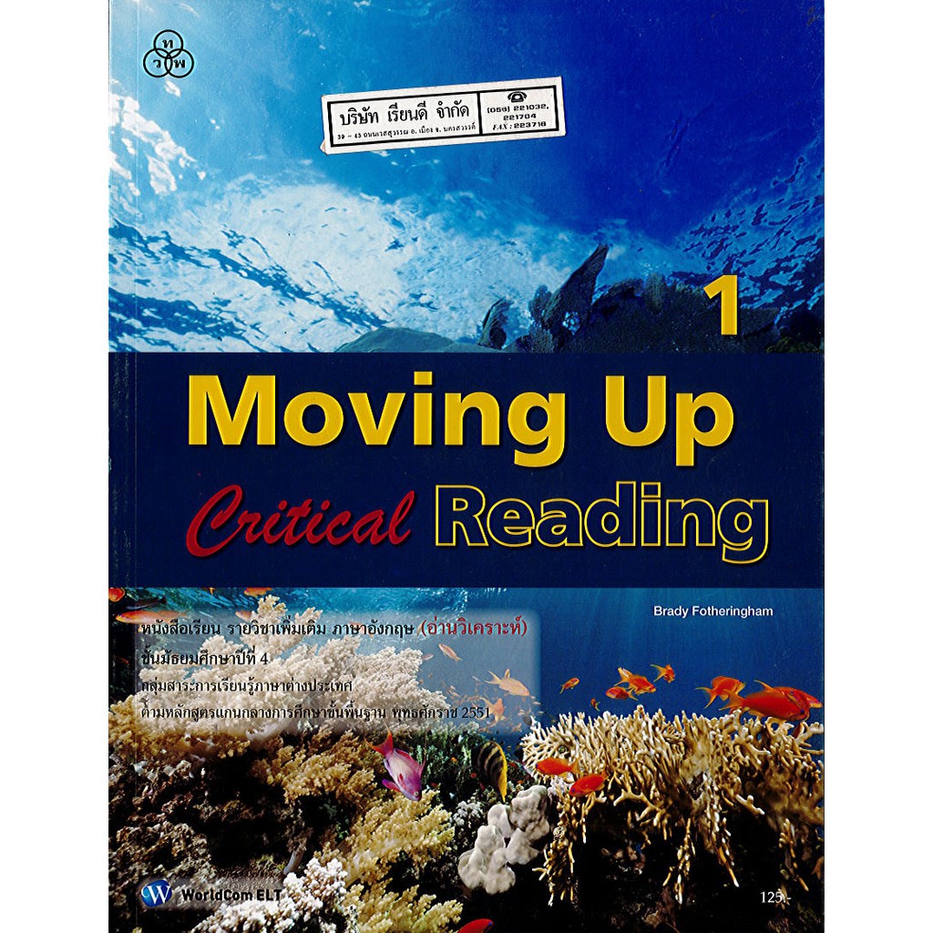 Moving Up Critical Reading 1 ทวพ./125.- 163.- /9789740722243/9789740722243