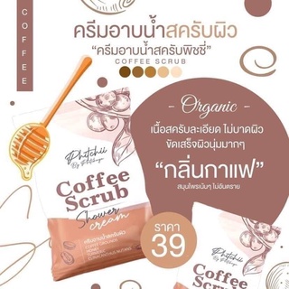 ครีมอาบน้ำ สครับผิว พิชชี่ Phichy By Phichaya แบบซอง