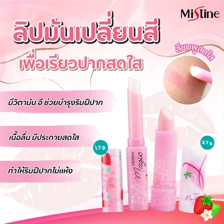 Mistine Pink Magic Lip Vitamin E Strawberry ของแท้100% ลิปมัน ลิปเปลี่ยนสี มิสทีน