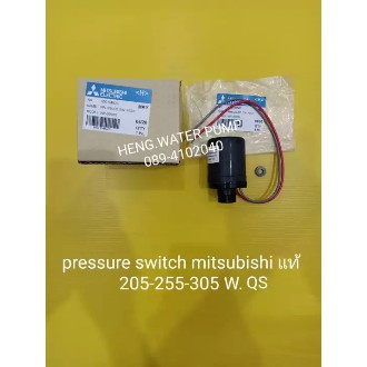 Pressure switch มิตซู*แท้*205-255-305 W mitsubishi อะไหล่ ปั้มน้ำ ปั๊มน้ำ water pump อุปกรณ์เสริม