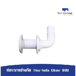 ท่อระบายข้างเรือ Thru-hulls Elbow 90º white10254