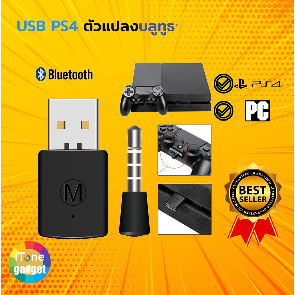 ของแท้ 100 USB ตัวแปลง หูฟัง ลำโพง บลูทูธ PS4 PS4 Bluetooth Dongle