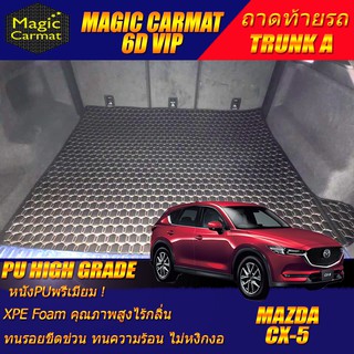 Mazda CX-5 2017-ปัจจุบัน Trunk A (เฉพาะถาดท้ายรถแบบ A) ถาดท้ายรถ CX5 พรม6D VIP High Grade