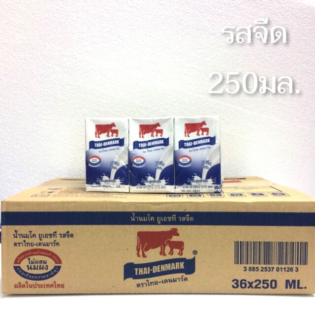 [ ขายยกลัง ] นมไทยเดนมาร์ค นมวัวแดง ยูเอชที รสจืด/ช็อคโกแล็ต 250 มล.