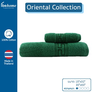 Ori ชุดผ้าขนหนู รุ่น Oriental ขนาด 30"x60" สี Pine Gren