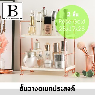 BKK.STUDIO ชั้นวางของอเนกประสงค์2ชั้น สี Rose Gold ชั้นวางเครื่องสำอาง โต๊ะเครื่องแป้ง Shelves bathroom cosmetic BKKHOME