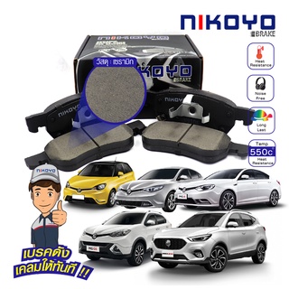 ผ้าเบรค MG3,MG5,MG6 ผ้าเบรค MG GS,MG ZS ผ้าเบรคประเภทเซรามิค  NIKOYO BRAKE