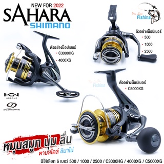 รอกสปิน Shimano Sahara (ชิมาโน่-ซาฮาร่า) แขนเกลียว สวยแกร่ง ดีไซน์สปอร์ต ระบบเสียงสปริง สปูนโลหะน้ำหนักเบา