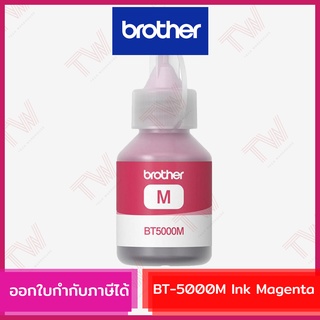 Brother BT-5000M Ink Magenta หมึกสำหรับเครื่องพิมพ์ (สีชมพู) ของแท้