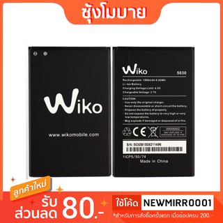 แบต Wiko Sunny 2 Plus / Sunny 3 / Sunny 3 Plus / Sunny 4 Plus / Lenny 4 Plus แบตเตอรี่ battery Wiko