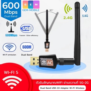 ตัวรับสัญญาณ Wifi 2 ย่านความถี่ 5G/2G Dual Band USB 2.0 Adapter WiFi Wireless