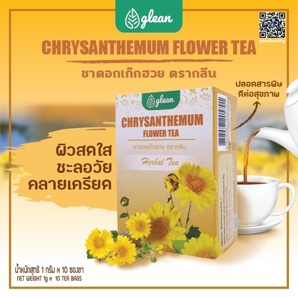 Glean Chrysanthemum Flower Tea ชาดอกเก็กฮวย 10 ซอง  (กลีน)