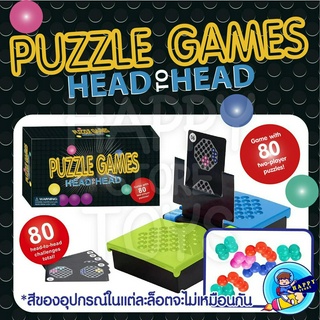 PUZZLE GAME HEAD TO HEAD ของเล่นฝึกสมอง เสริมพัฒนาการ สำหรับเล่น 2 คน