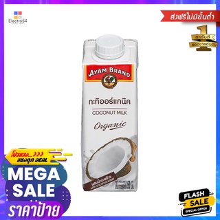 อะยัม กะทิออร์แกนิค 250 มล.AYAM COCONUT MILK ORGANIC 250ML.