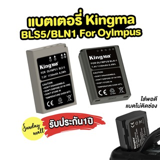 Kingma BLS-5/BLN-1 แบตเตอรี่สำหรับกล้อง Olympus Camera OMD-EM10/EM-5/PEN E-PL/PEN F แบตกล้อง