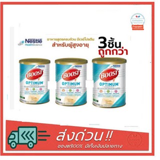 (แพ็ค3)Nestle Nutren Boost Optimum อาหารเสริม นิวเทรน ออปติมัม 800 กรัม 3 กระป๋อง *** จำกัด 1 ออเดอร์ต่อ 4 กระป๋อง***