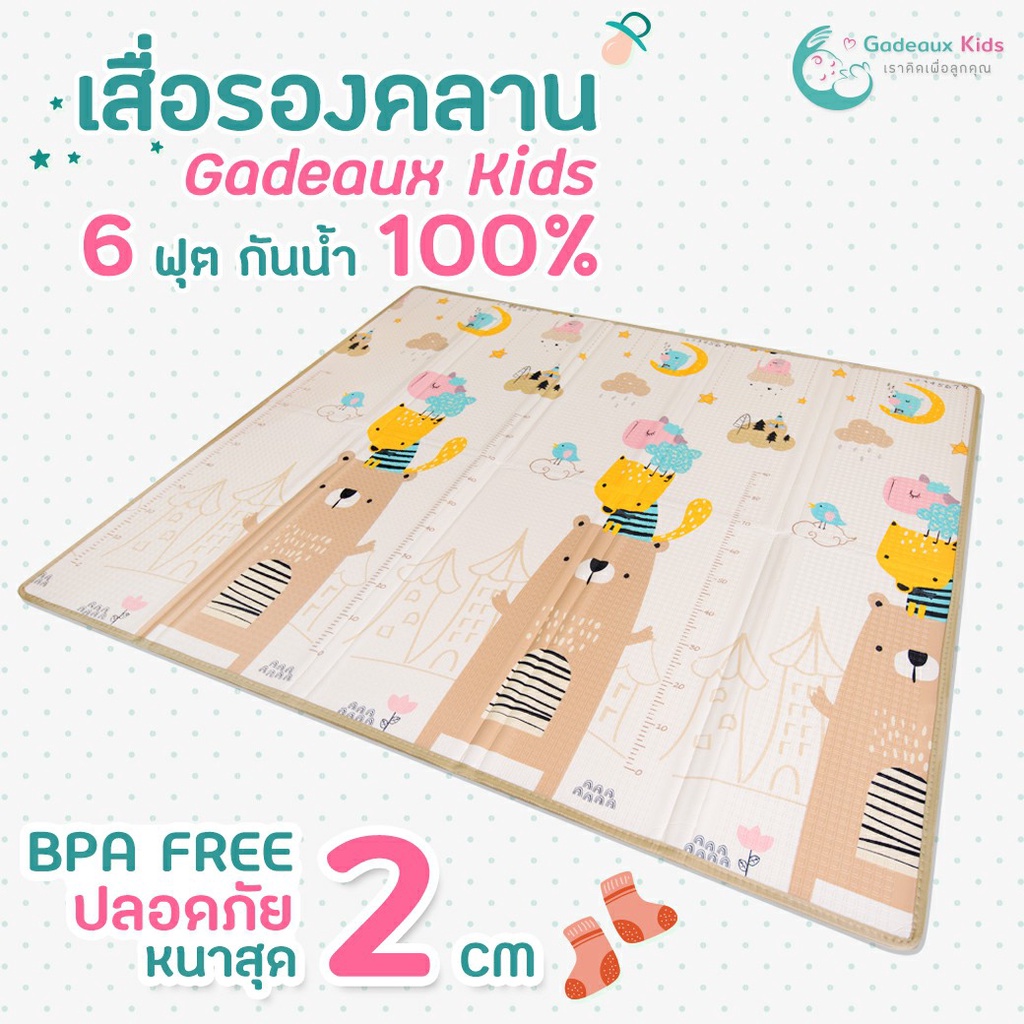 Gadeaux Kids แผ่นรองคลาน 6 ฟุต หนาเกือบ 2 cm. เสื่อรองคลาน โฟมรองคลาน กันน้ำ100% ไร้กลิ่นปลอดสารเคมี