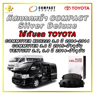 ผ้าดิสเบรคหน้า TOYOTA COMMUTER 3.0, VENTURY 2.7 3.0 ผ้าเบรกหน้า / Compact Silver Deluxe DLL-680