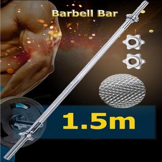 แกนบาร์เบล Power Reform คานบาร์เบล บาร์เบล Barbell ขนาด 1 นิ้ว ยาว 150cm ชุบโครเมี่ยม กันสนิม Chromed Barbell 1.5m