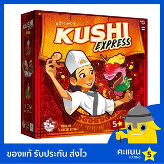 Kushi Express (Thai/English Version)