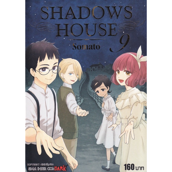 Bundanjai (หนังสือเด็ก) การ์ตูน Shadow House เล่ม 9