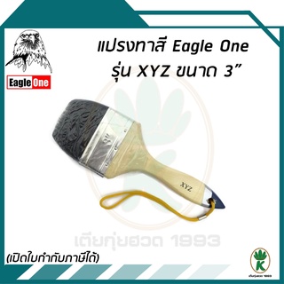 แปรงทาสี EAGLE ONE รุ่น อย่างดี ขนาด 3"