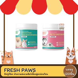 Fresh paws ทิชชู่เปียก ทำความสะอาดสัตว์เลี้ยงสูตรอ่อนโยน 150ชิ้น