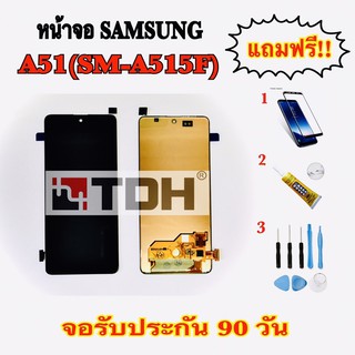 ชุดหน้าจอ LCD Samsung/ซัมซุง A51,A515f(งานแท้)แถมฟรีอุปกรณ์เปลี่ยนครบชุด+ฟิมล์กระจก*สินค้ารับประกัน 90 วัน)