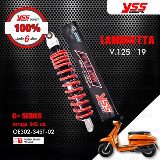 YSS โช๊คแก๊ส G-SERIES ใช้อัพเกรดสำหรับ LAMBRETTA V125 ปี 2019【 OE302-345T-02 】โช๊คเดี่ยว สปริงแดง