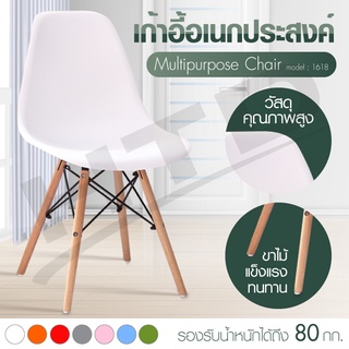 Modern Chair เก้าอี้ Furniture รุ่น 1618 เก้าอี้อเนกประสงค์ พร้อมพนักพิง