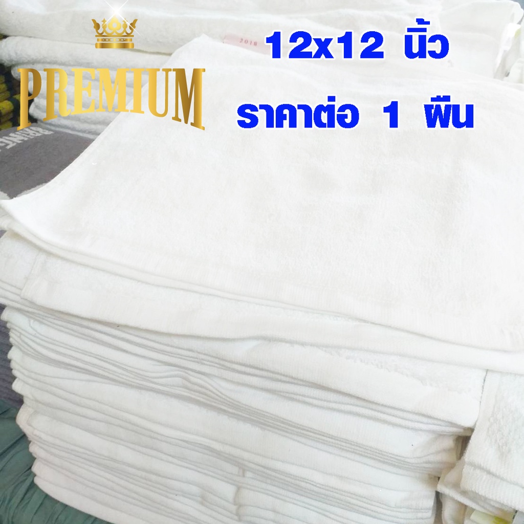 ผ้าเช็ดมือ 12x12 นิ้ว ห้องน้ำ ใช้ทำความสะอาด ห้องครัว ผ้าเช็ดโต๊ะ ผืนเล็ก เช็ดหน้า ผ้าขนหนู เกรด A ระดับโรงแรม