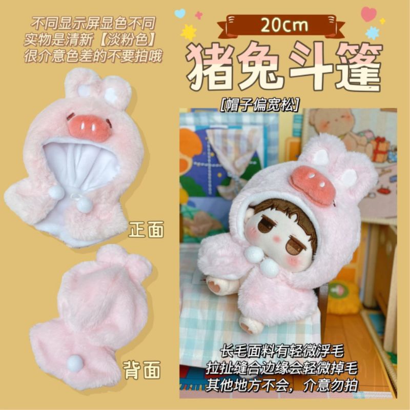 ชุดตุ๊กตาหมูตุ่ย 10cm 15cm 20cm ชุดตุ๊กตาพร้อมส่ง