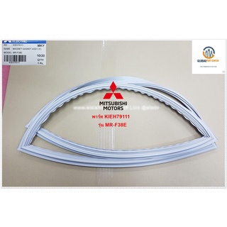 ขายอะไหล่ของแท้/ขอบยางตู้เย็น(ประตูบน)ตู้เย็นมิตซูบิชิ/MITSUBISHI/KIEH79111/ใช้ได้ทั้งหมด 26 รุ่น