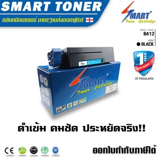 ส่งฟรี !! Smart Toner  B412DN, MB472 ตลับหมึกพิมพ์เลเซอร์เทียบเท่า OKI B412DN/B432DN/B512D/MB472/MB492/MB562